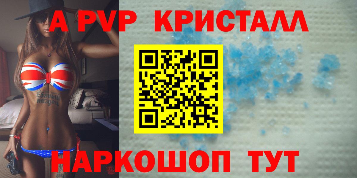 Ангарск  APVP крисы CK  А ПВП кристаллы  Alfa_PVP Crystall  Вход с VPN 