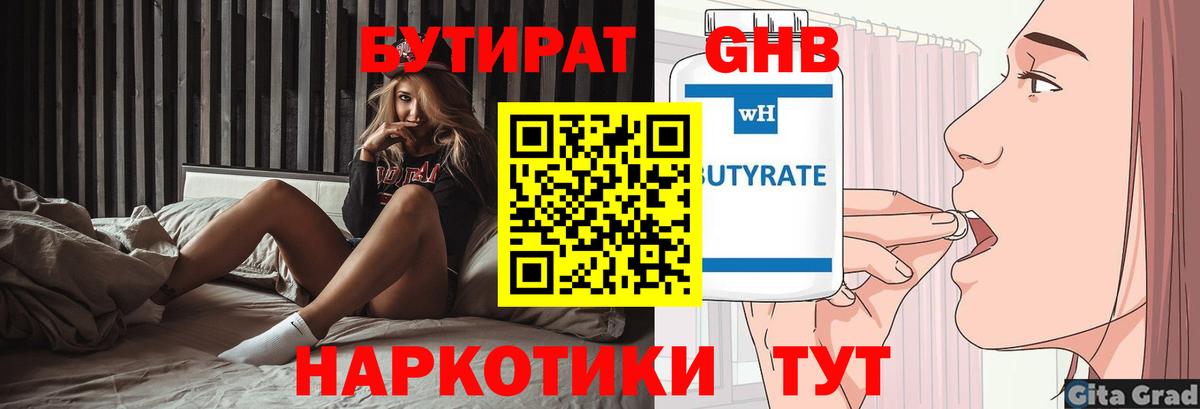 Ангарск  Бутират  Вход с VPN  Бутират BDO 
