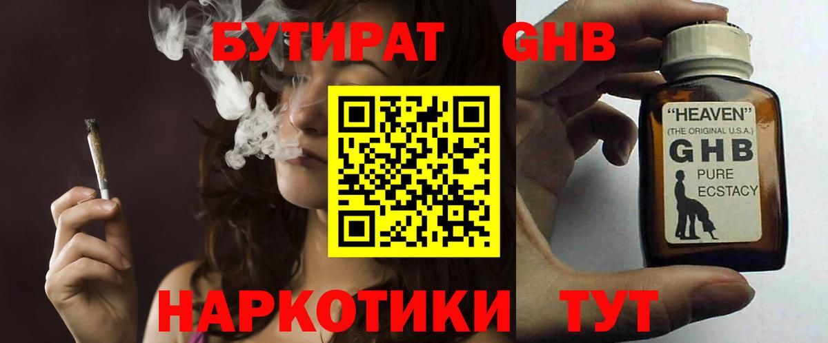 БУТИРАТ BDO Ангарск