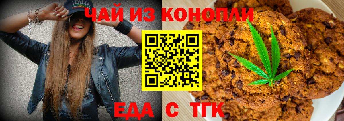 Печенье с ТГК конопля  Вход с VPN  Ангарск 