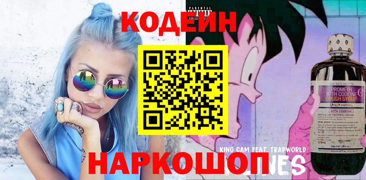 Кодеиновый сироп Lean напиток Lean (лин) Ангарск