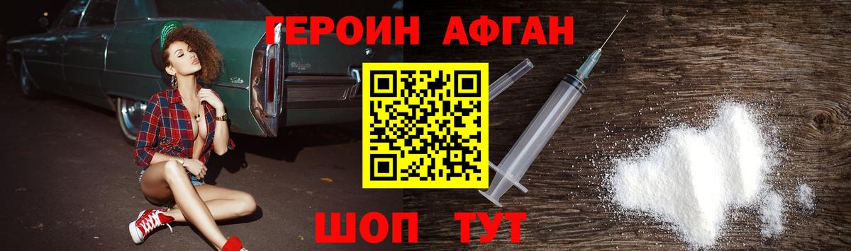 ГЕРОИН  Героин афганец  Вход с VPN  Ангарск 