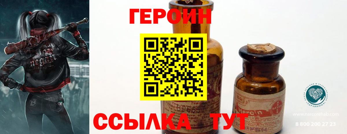 Героин Heroin Ангарск