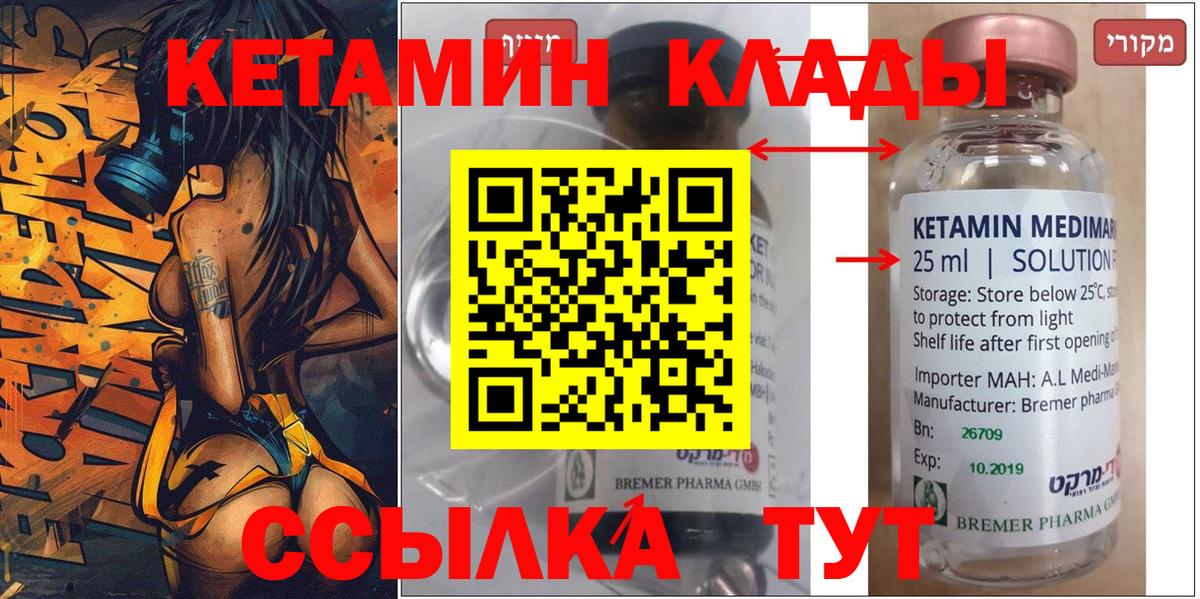 Ангарск  КЕТАМИН VHQ  Вход с VPN  Кетамин VHQ 