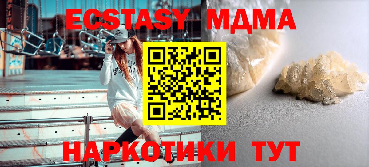МДМА кристаллы Ангарск