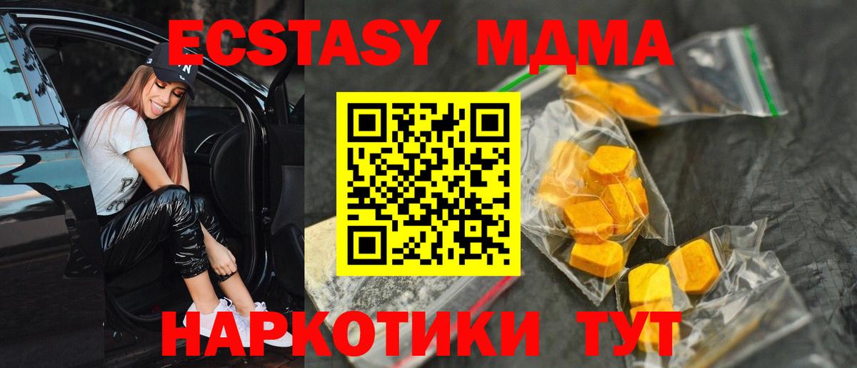 МДМА кристаллы  Вход с VPN  Ангарск 