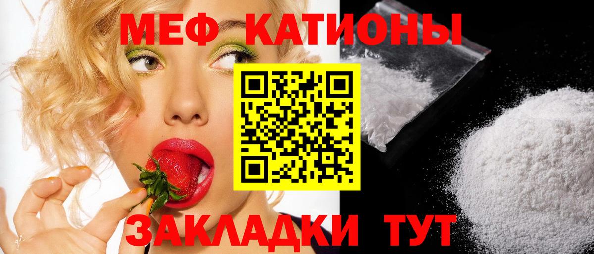 МЯУ-МЯУ мука  Меф 4 MMC  МЯУ-МЯУ  Вход с VPN  Ангарск 